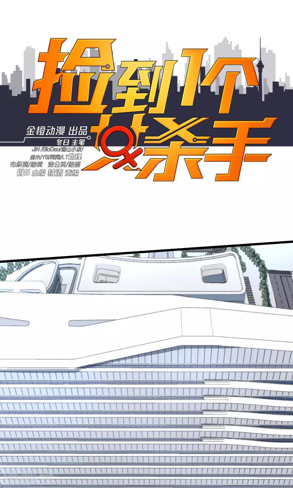 撿到一個女殺手 - 第36話 - 1