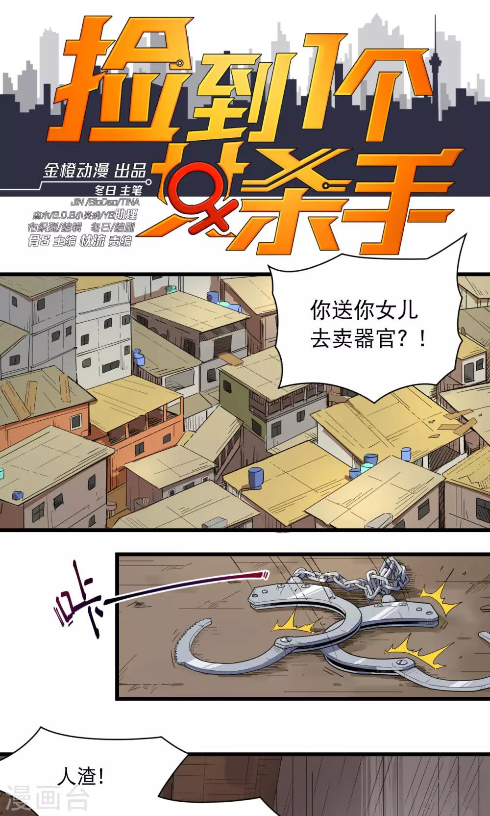 撿到一個女殺手 - 第67話 - 1