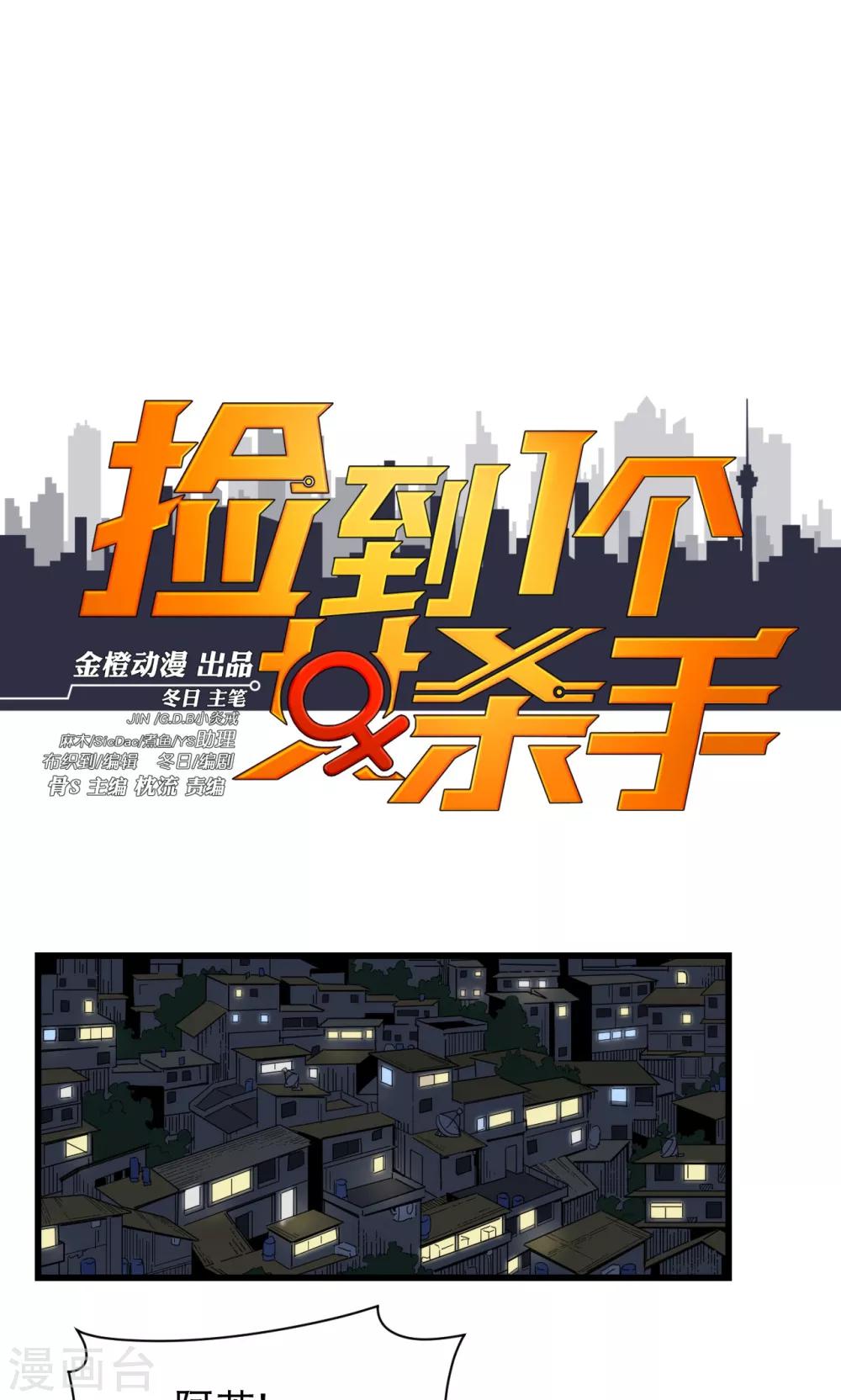 撿到一個女殺手 - 第69話 - 1