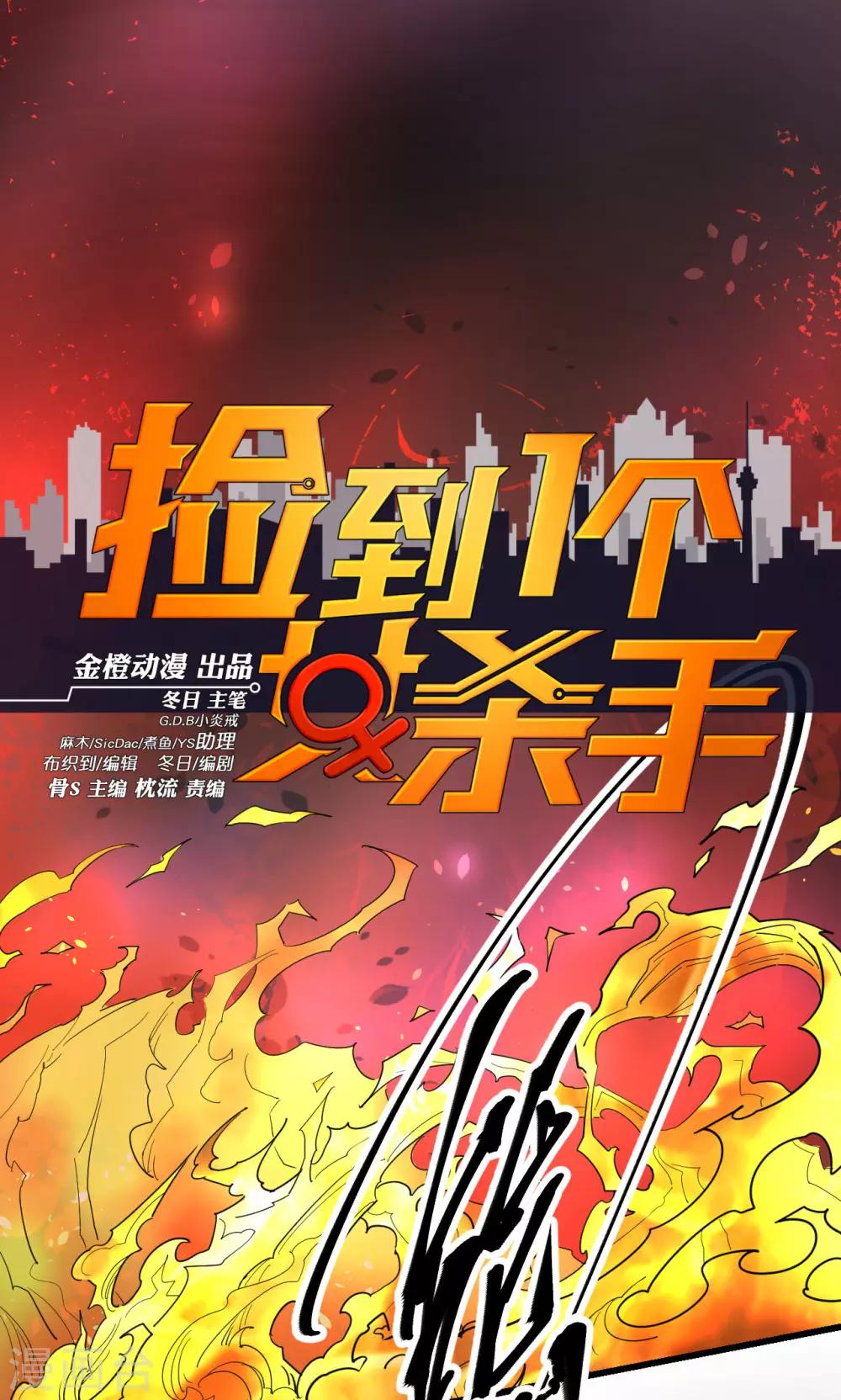 撿到一個女殺手 - 第71話 - 1