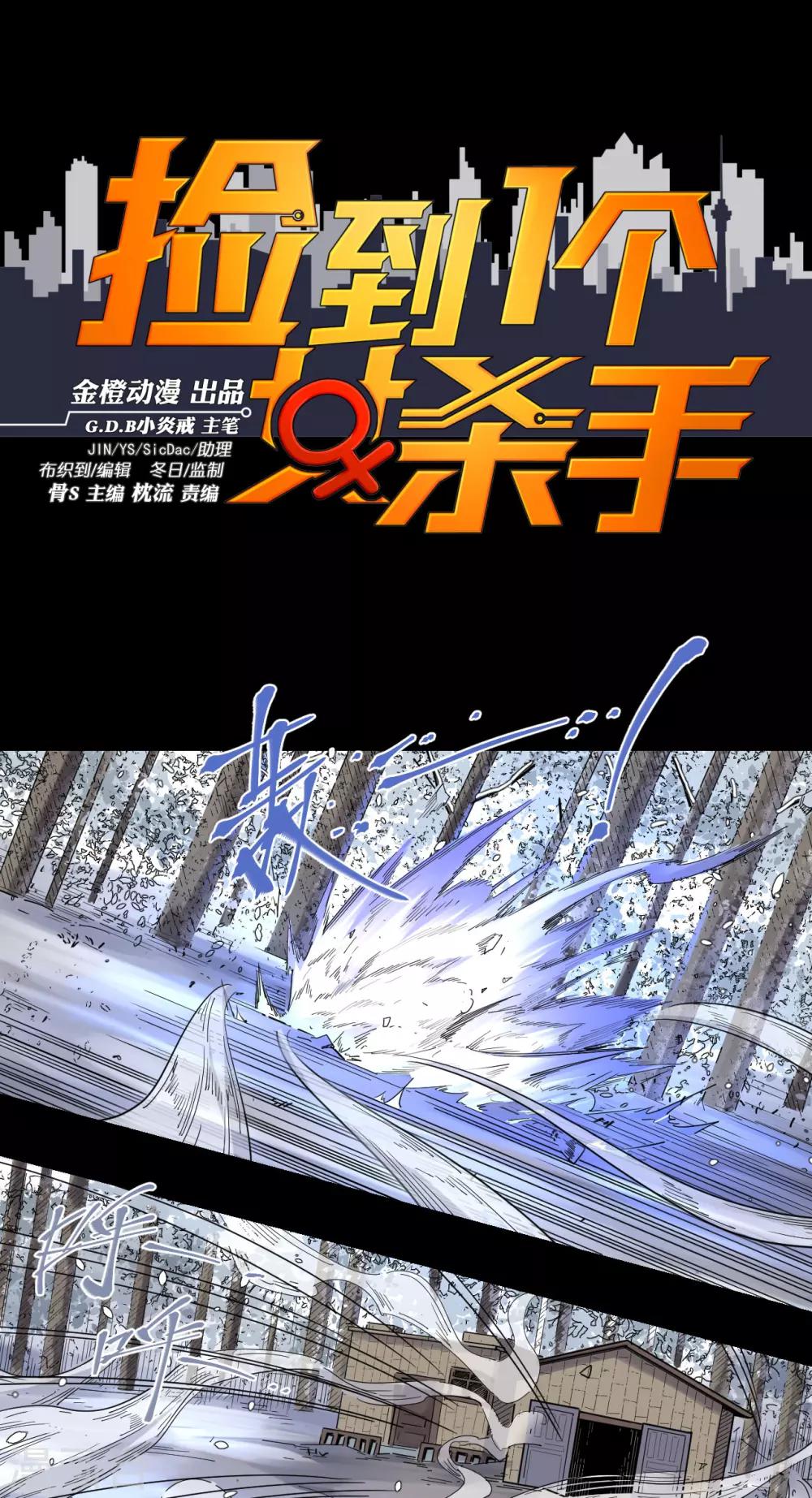 撿到一個女殺手 - 第79話 - 1