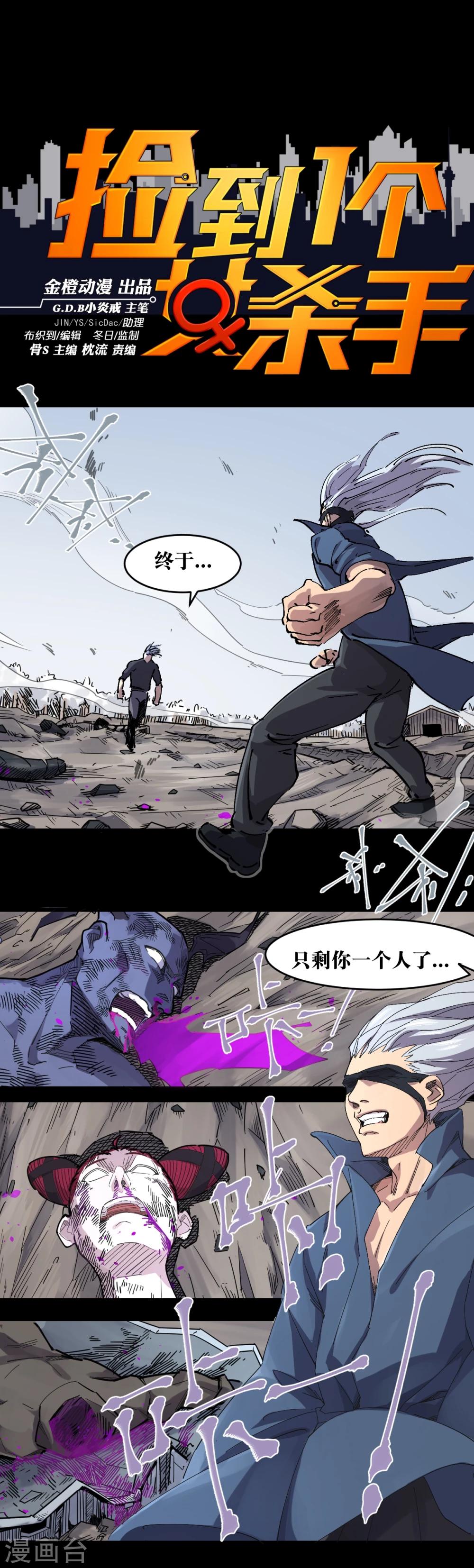 撿到一個女殺手 - 第85話 - 1