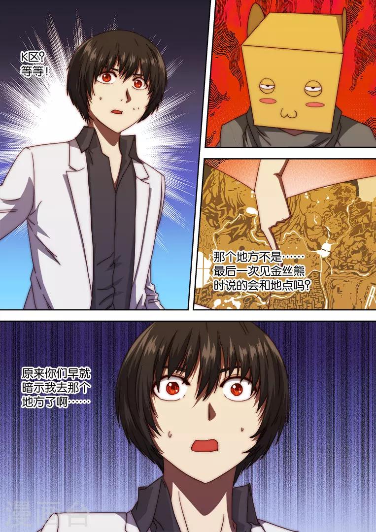 間諜女高 - 第131話 - 1