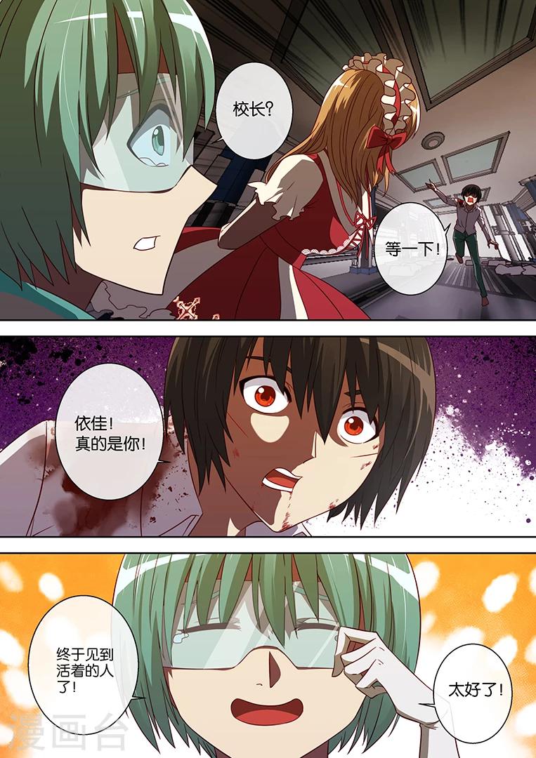 間諜女高 - 第83話 - 1