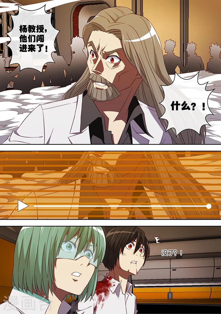 間諜女高 - 第87話 - 1