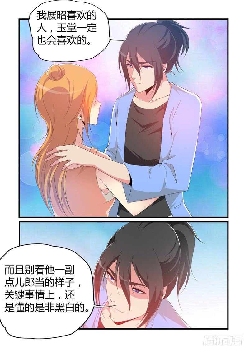 撿個肥貓變御貓 - 男女之好 - 2