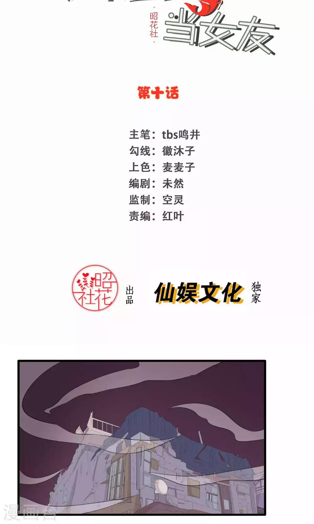 撿個金魚當女友 - 第10話 金髮青年 - 2