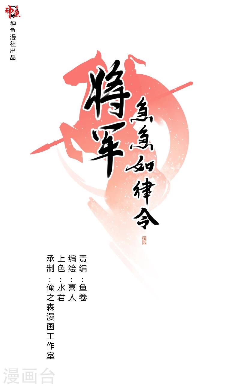 將軍急急如律令 - 第11話 你能不能正經一小會兒 - 1