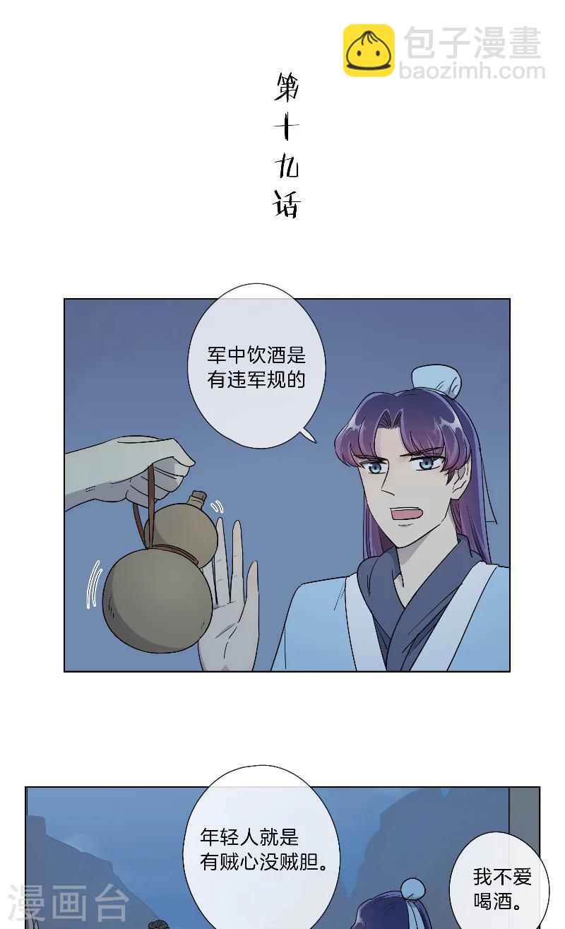 將軍急急如律令 - 第19話 不簡單的大叔 - 2