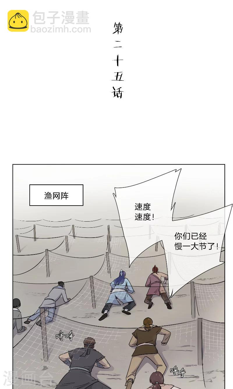 將軍急急如律令 - 第25話 這樣的他 - 2