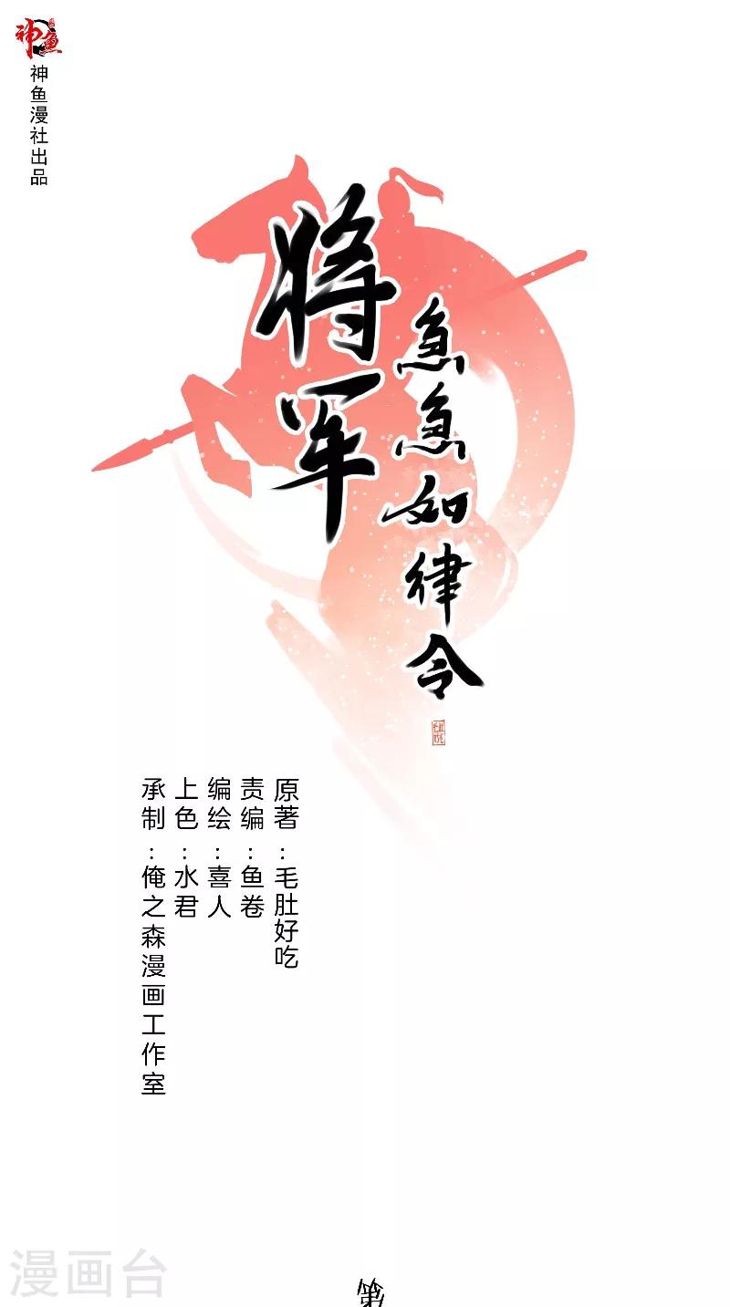 將軍急急如律令 - 第29話 血的味道 - 1