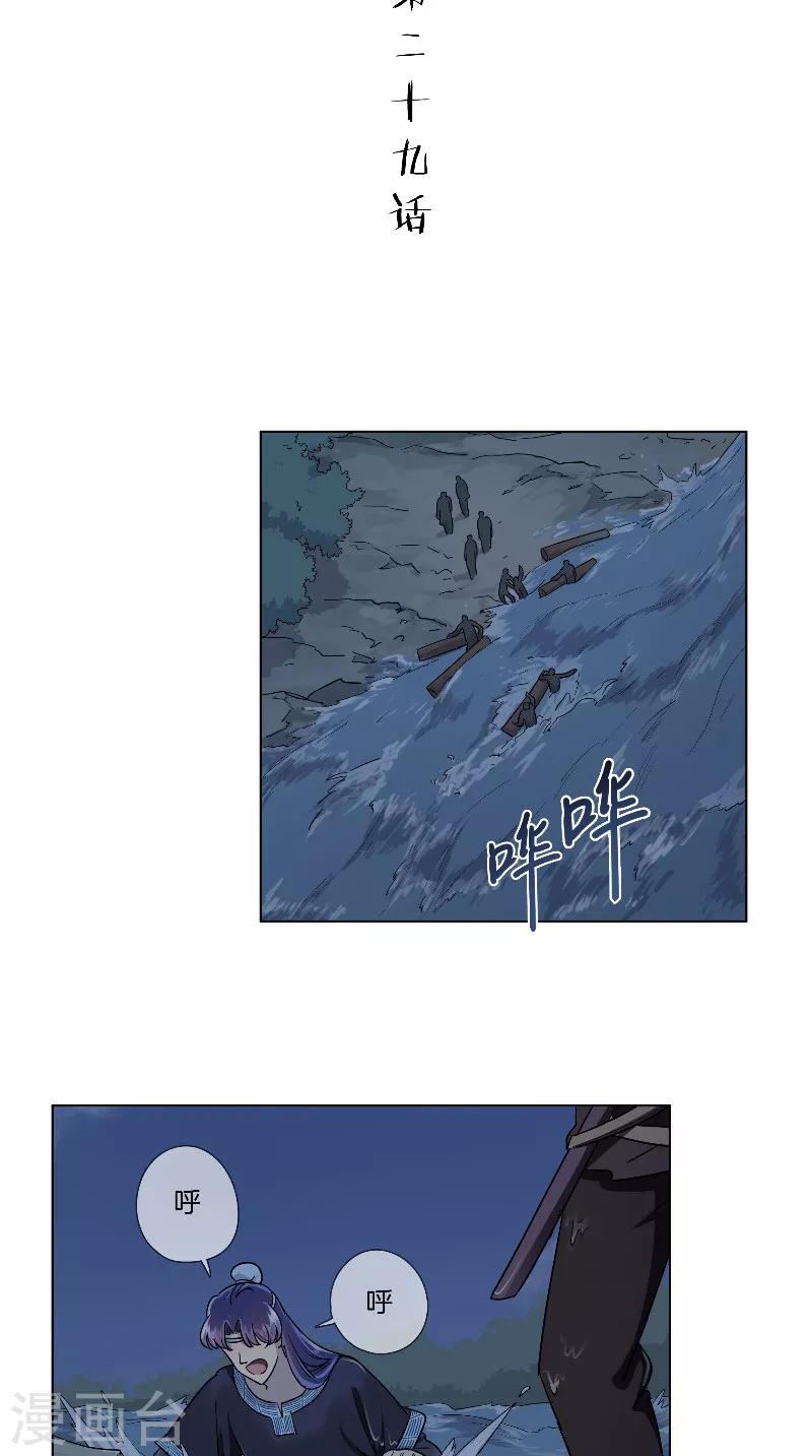 將軍急急如律令 - 第29話 血的味道 - 2