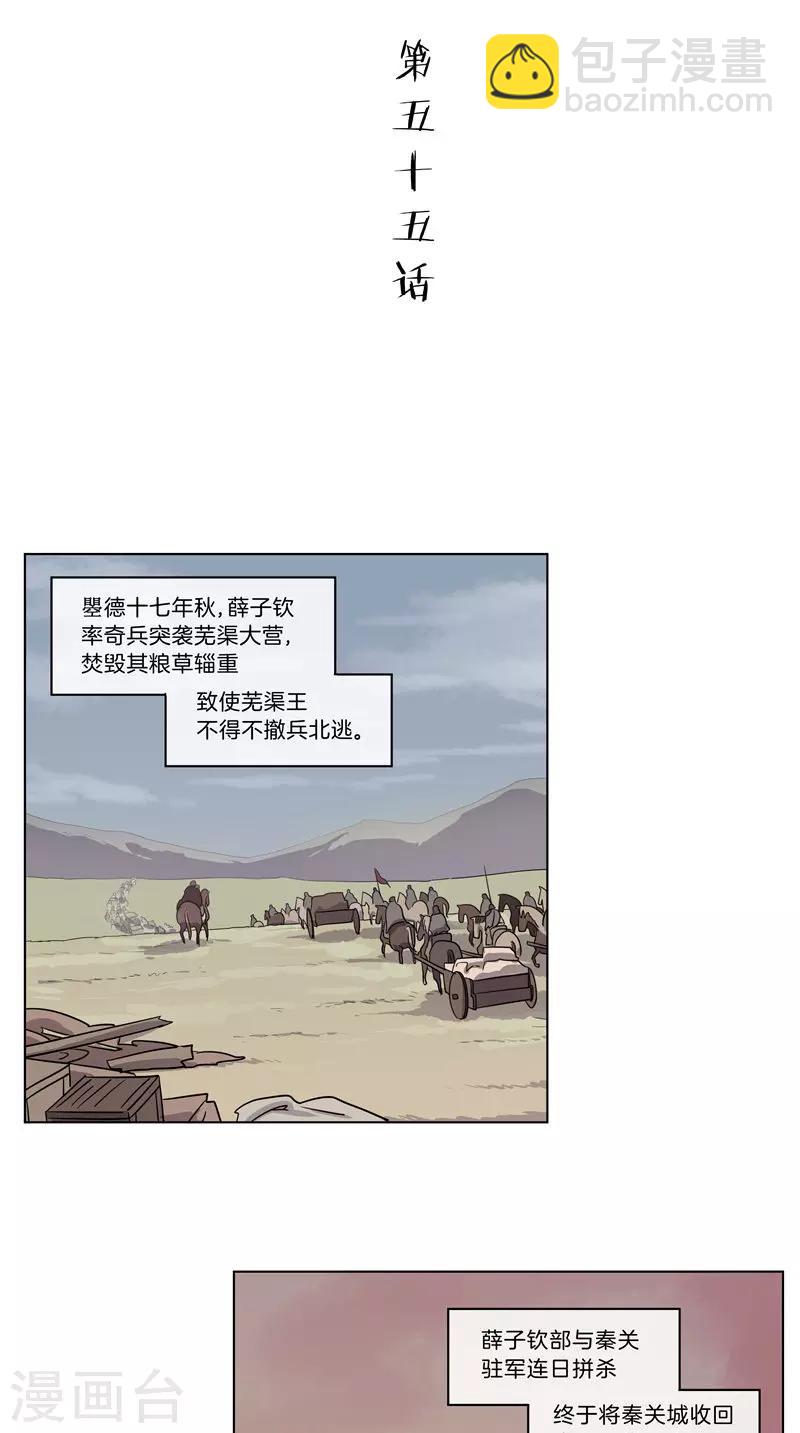 將軍急急如律令 - 第55話 失守 - 2