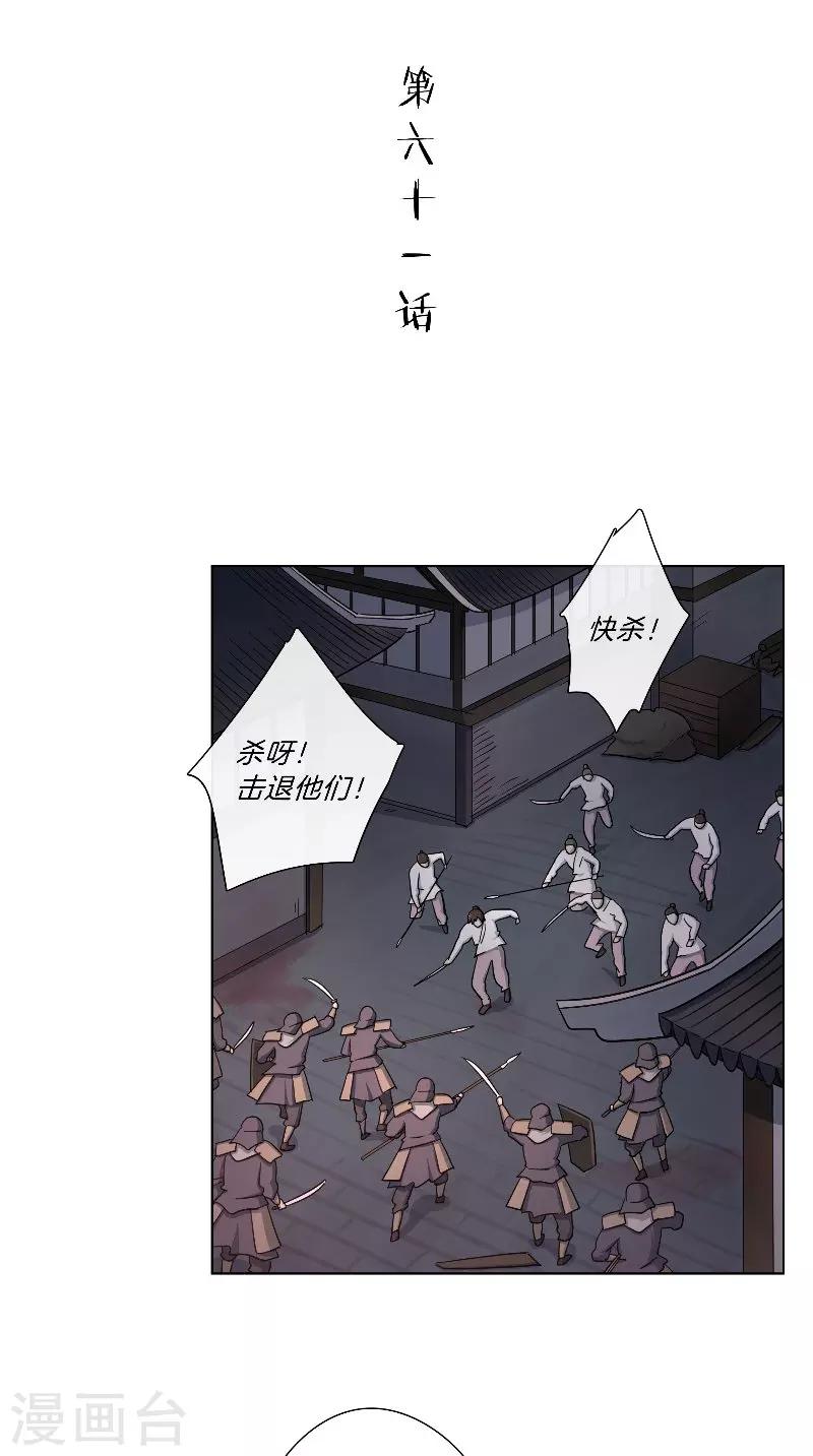 將軍急急如律令 - 第61話 狹路相逢 - 2