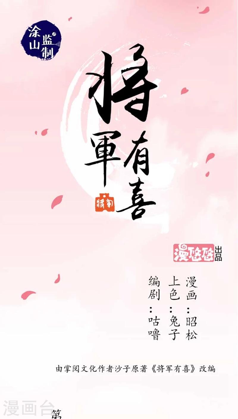 將軍有喜 - 第42話1 凶事 - 1