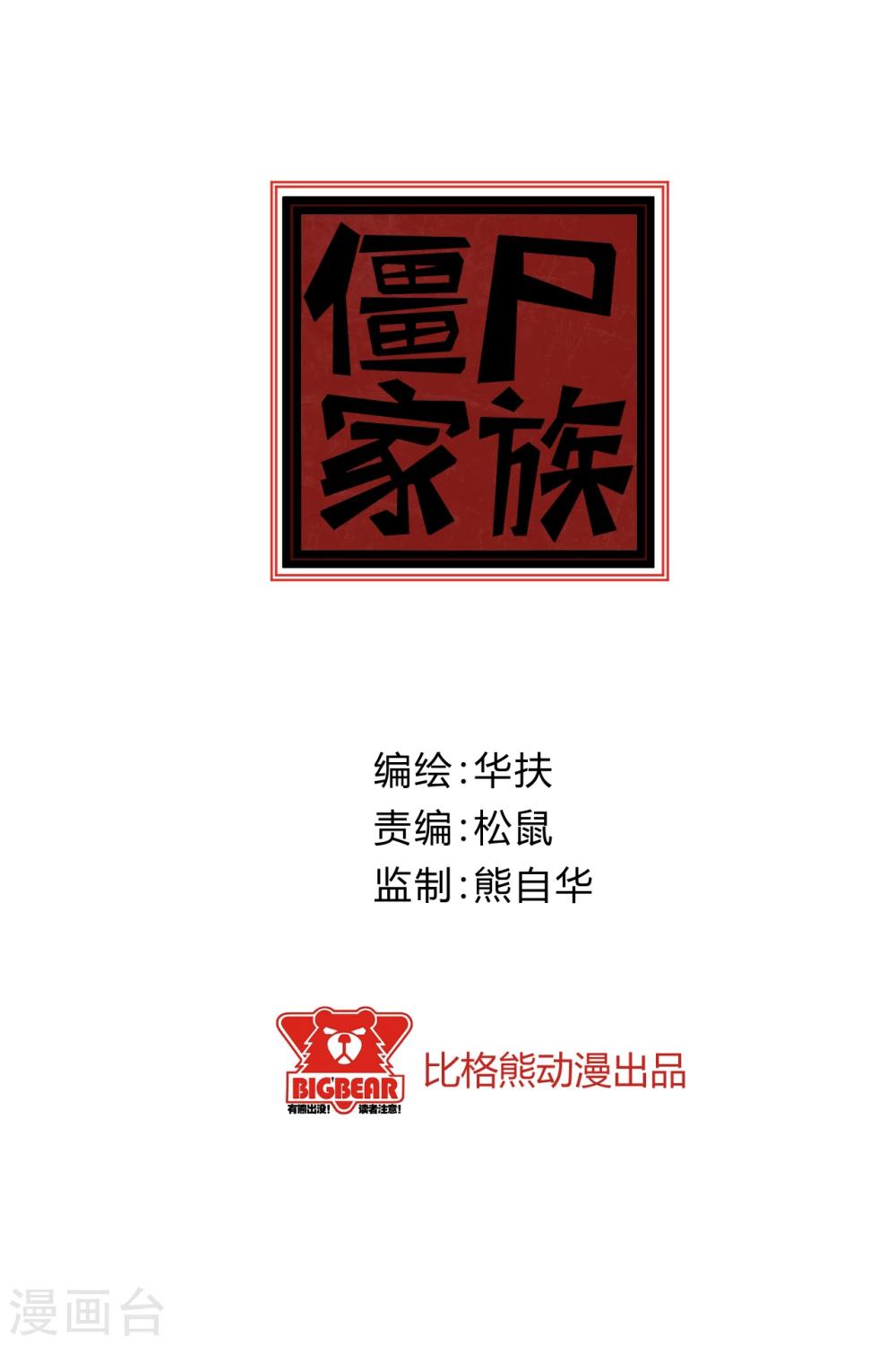 殭屍家族 - 第1話 - 2