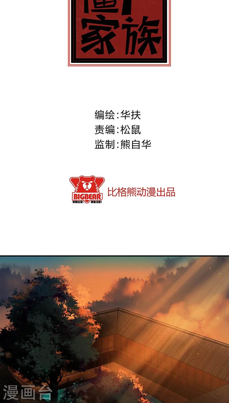 殭屍家族 - 第15話 - 2