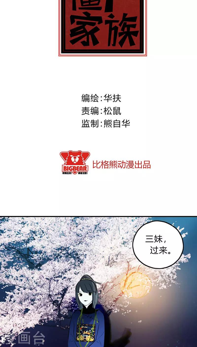 殭屍家族 - 第17話 - 2