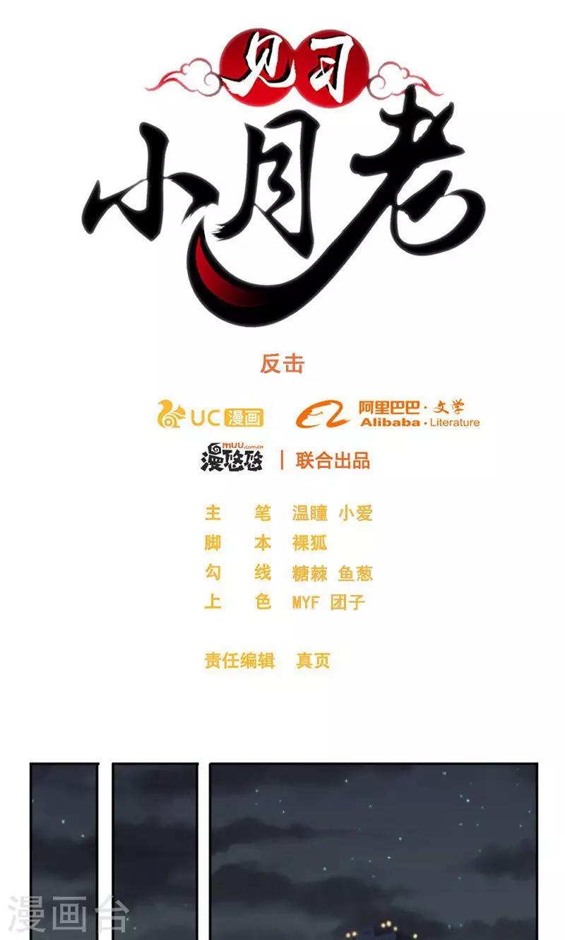 見習小月老 - 第109話 - 1