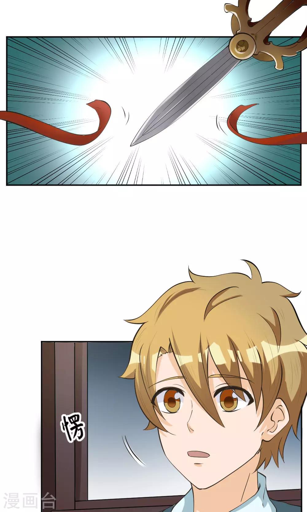 見習小月老 - 第115話 - 1