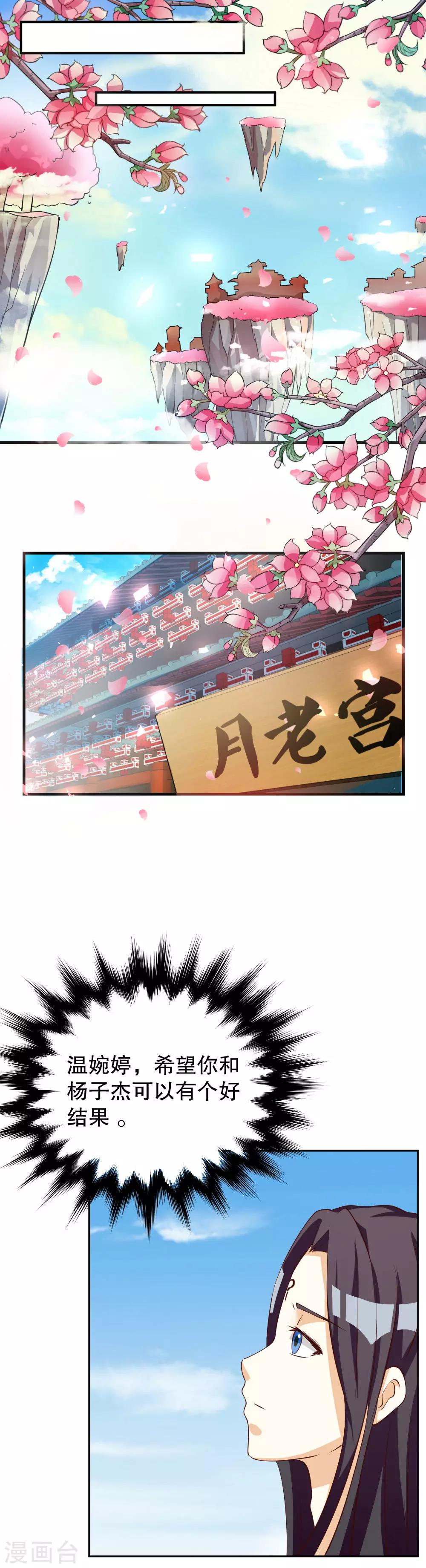 見習小月老 - 第127話 - 1