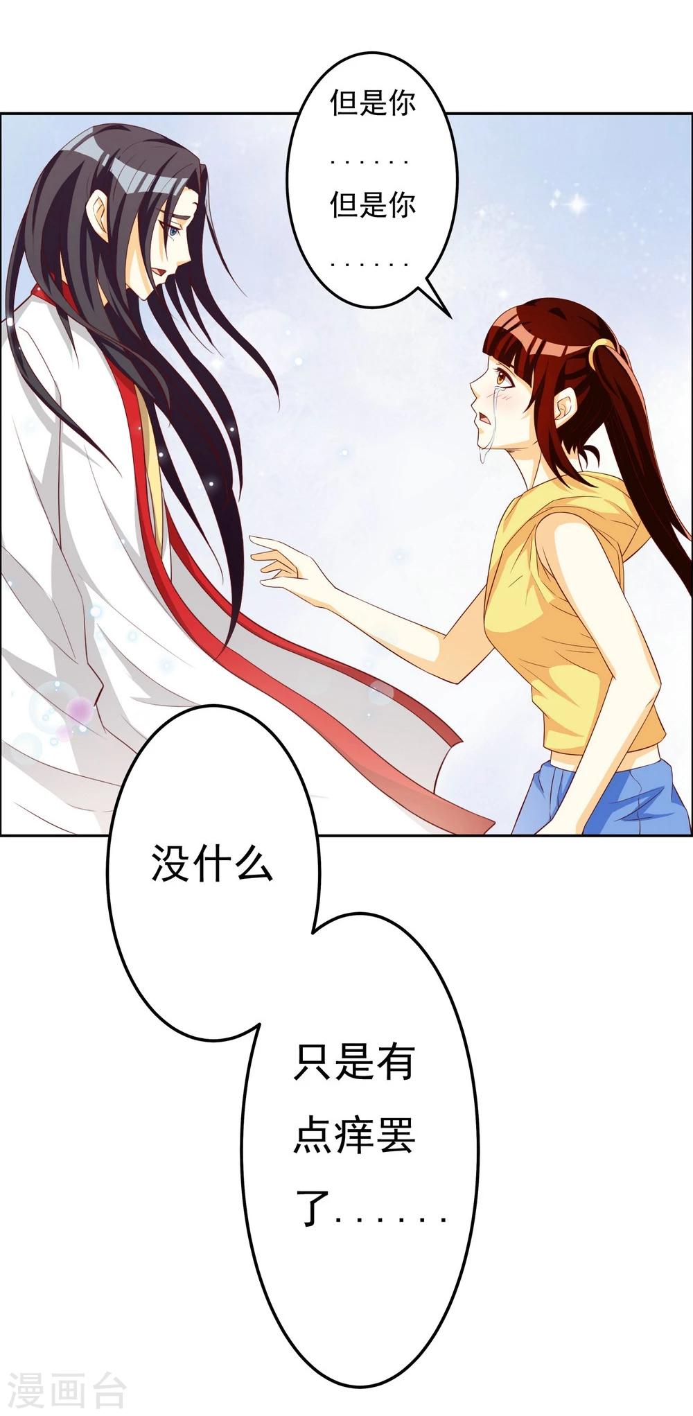 見習小月老 - 第133話 - 2