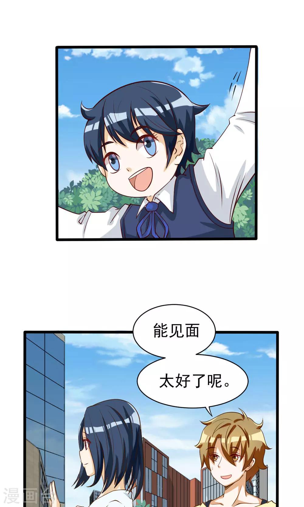 見習小月老 - 第75話 - 2