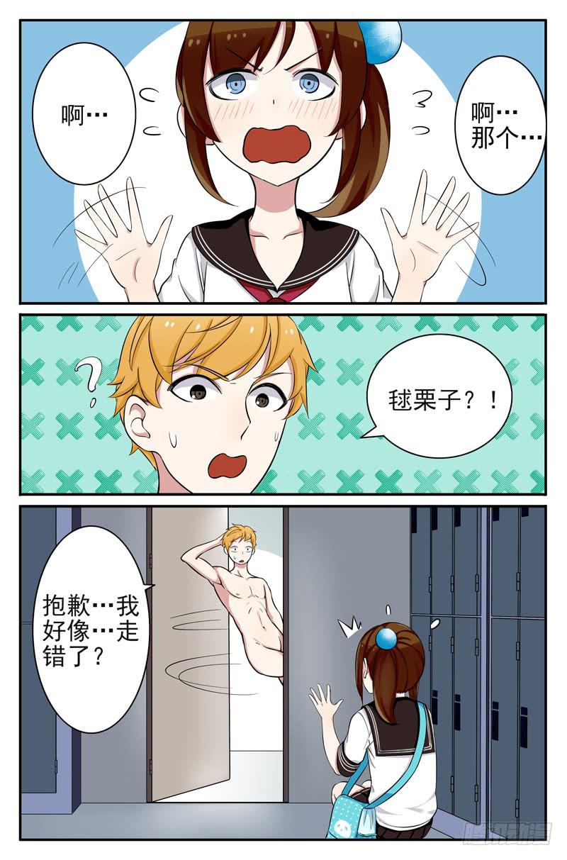 交換情緣 - 11 騷亂 - 2