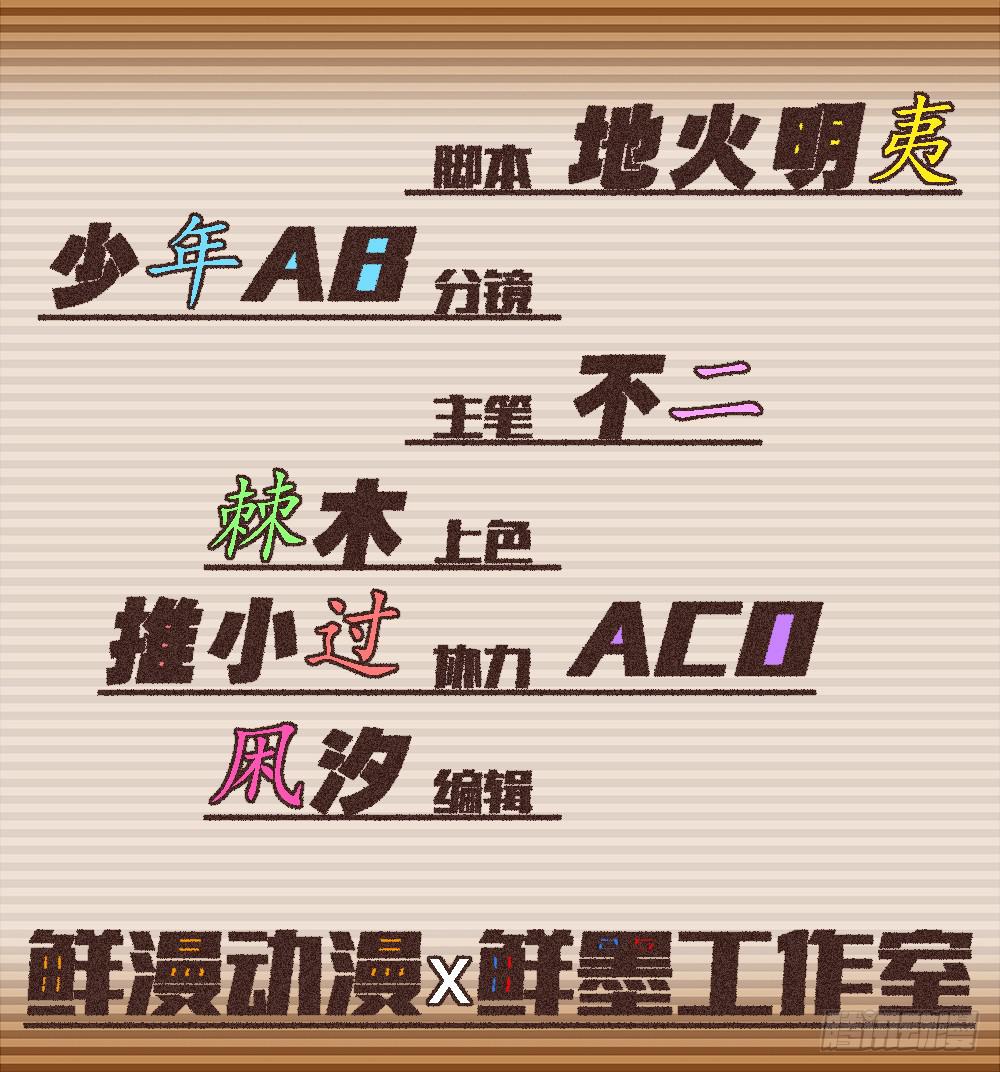 交彗之日 - 天降大神仙(1/3) - 2