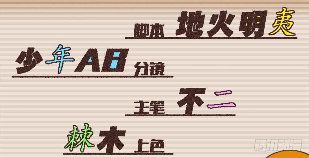 交彗之日 - 都是身外之物(1/3) - 4