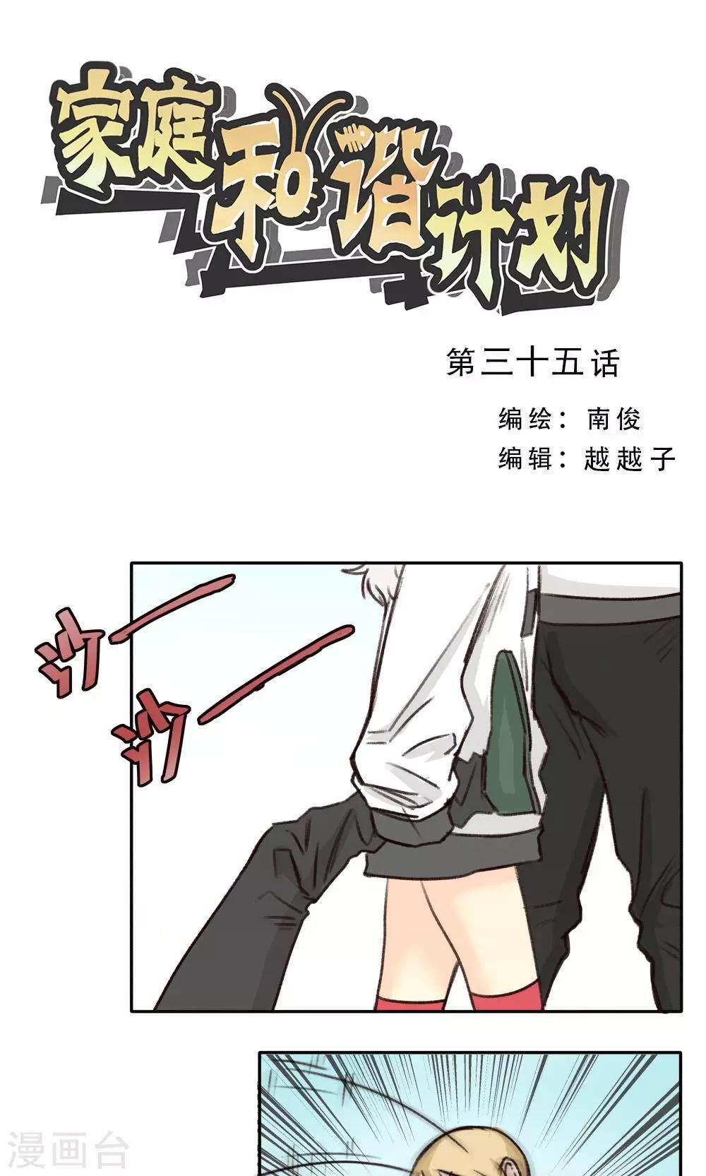 家庭和諧計劃 - 第35話 - 1