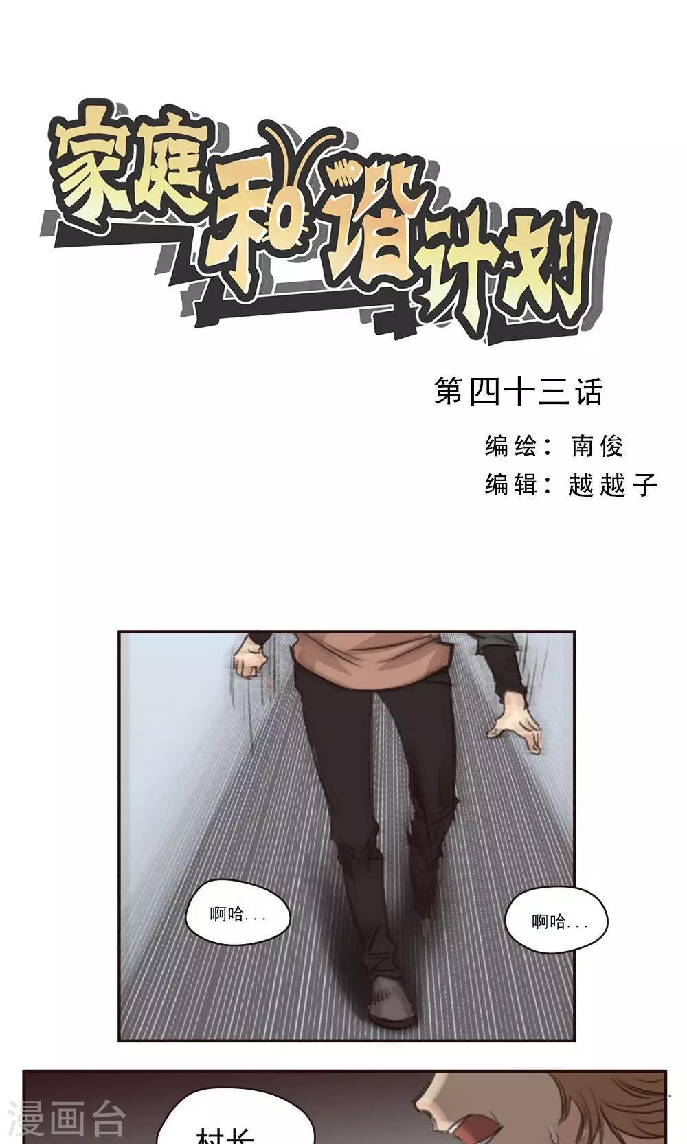 家庭和諧計劃 - 第43話 - 1