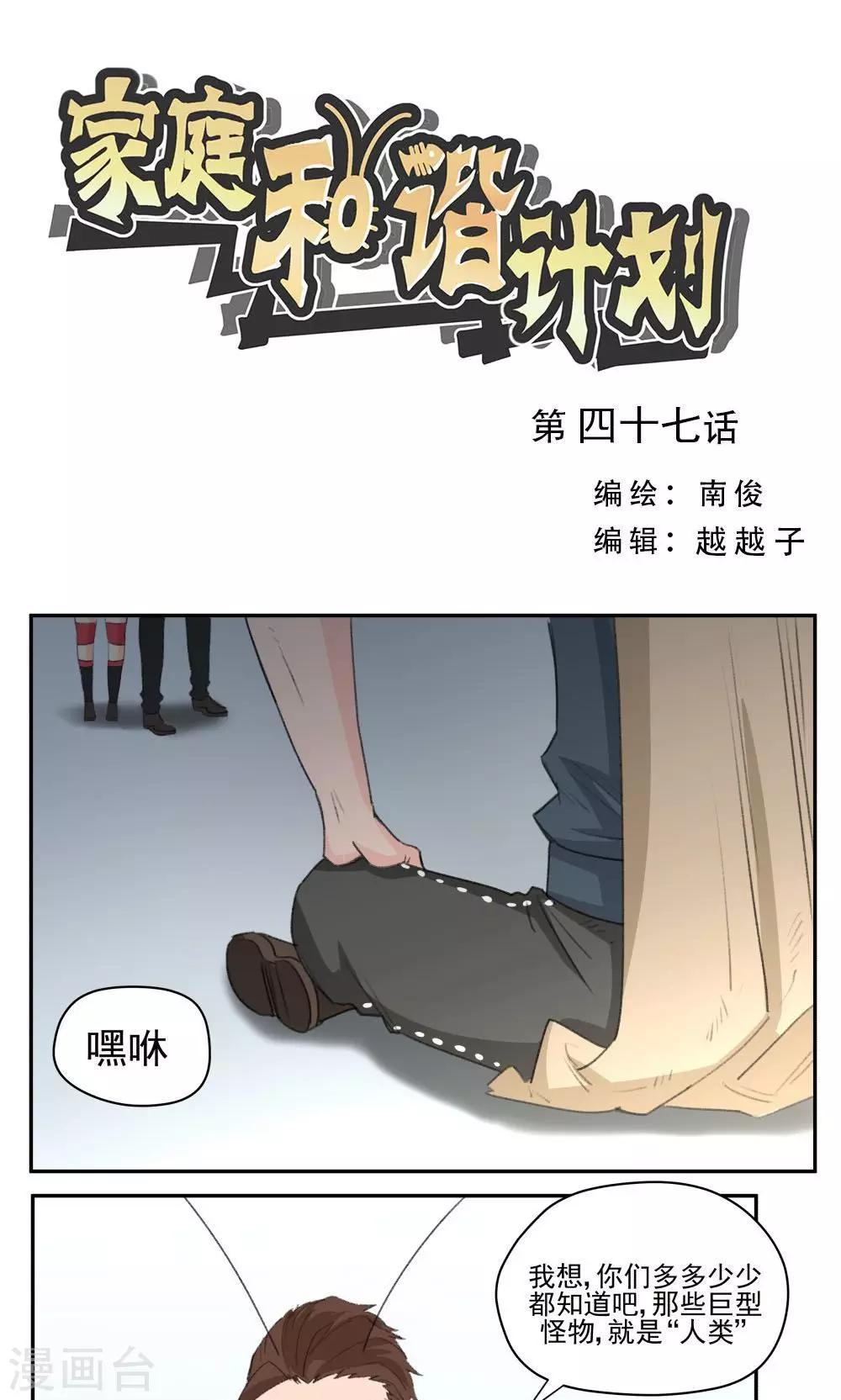 家庭和諧計劃 - 第47話 - 1