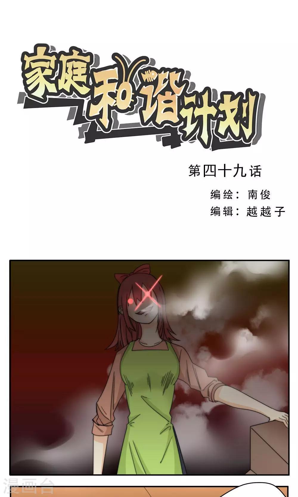 家庭和諧計劃 - 第49話 - 1