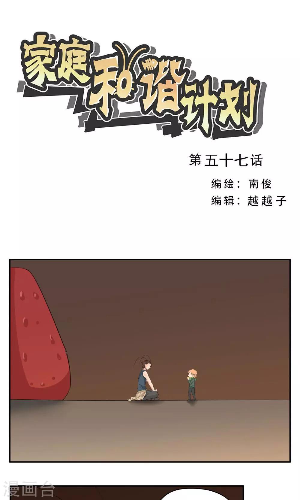 家庭和諧計劃 - 第57話 - 1