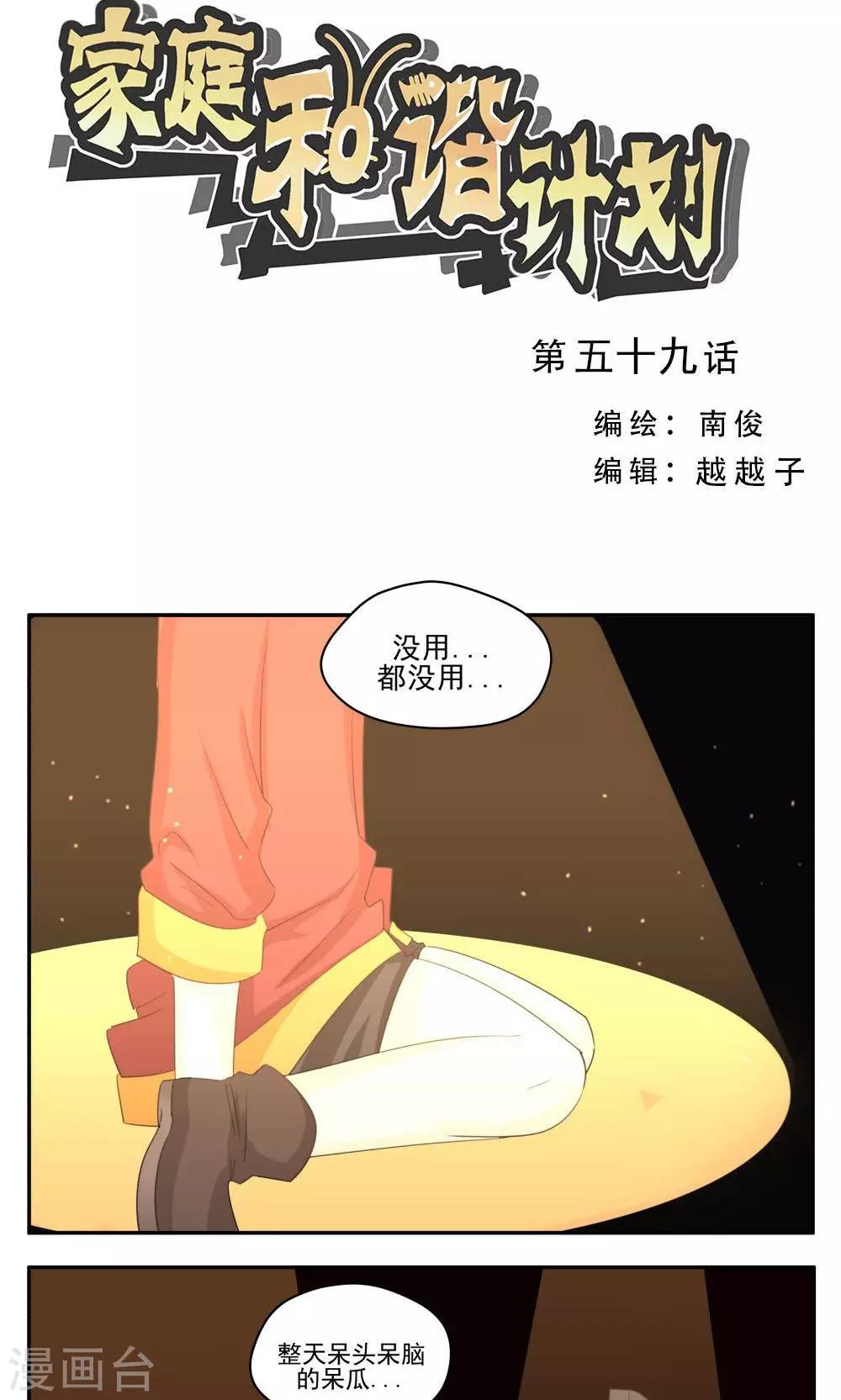 家庭和諧計劃 - 第59話 - 2