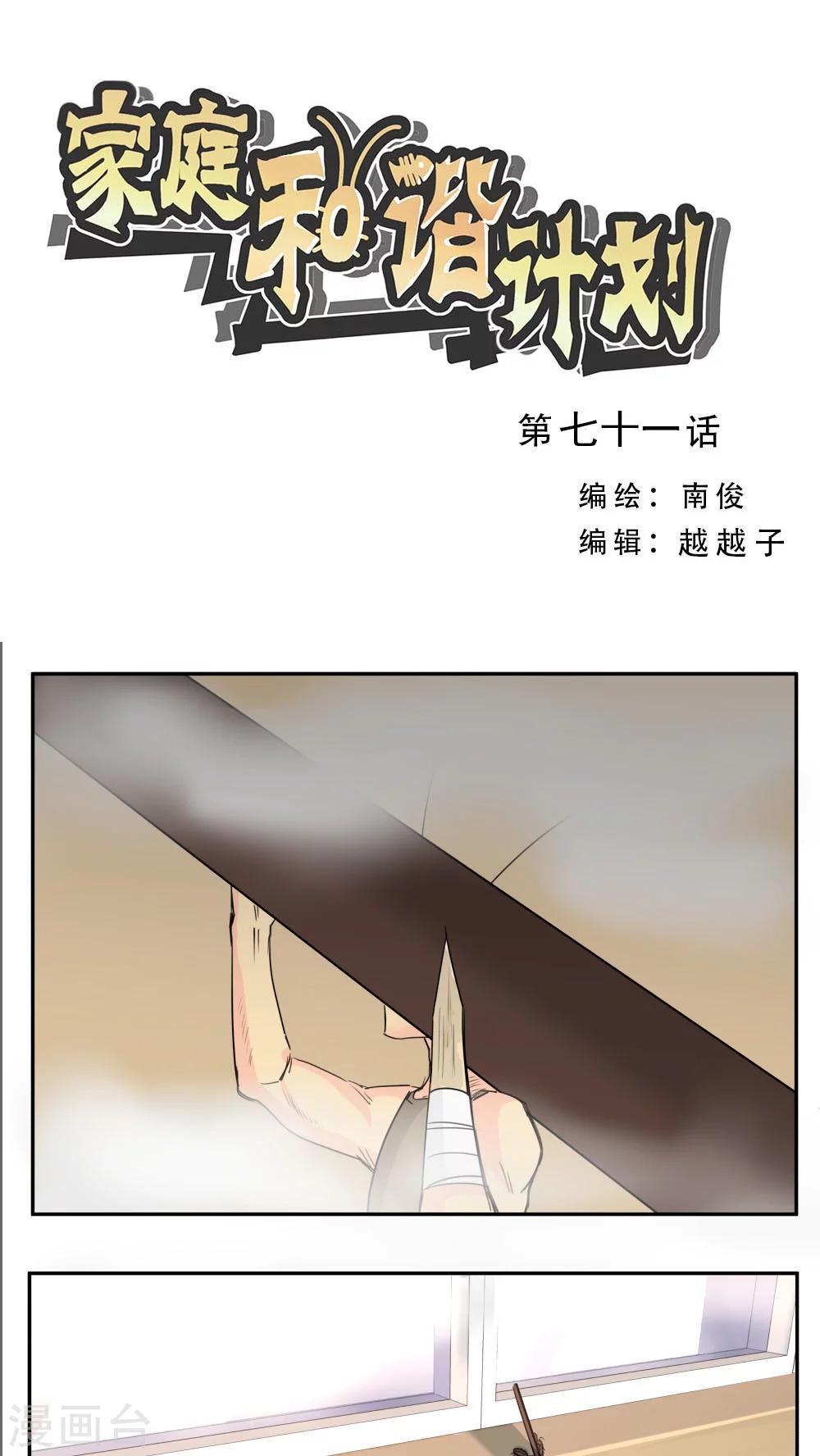 家庭和諧計劃 - 第71話 - 1