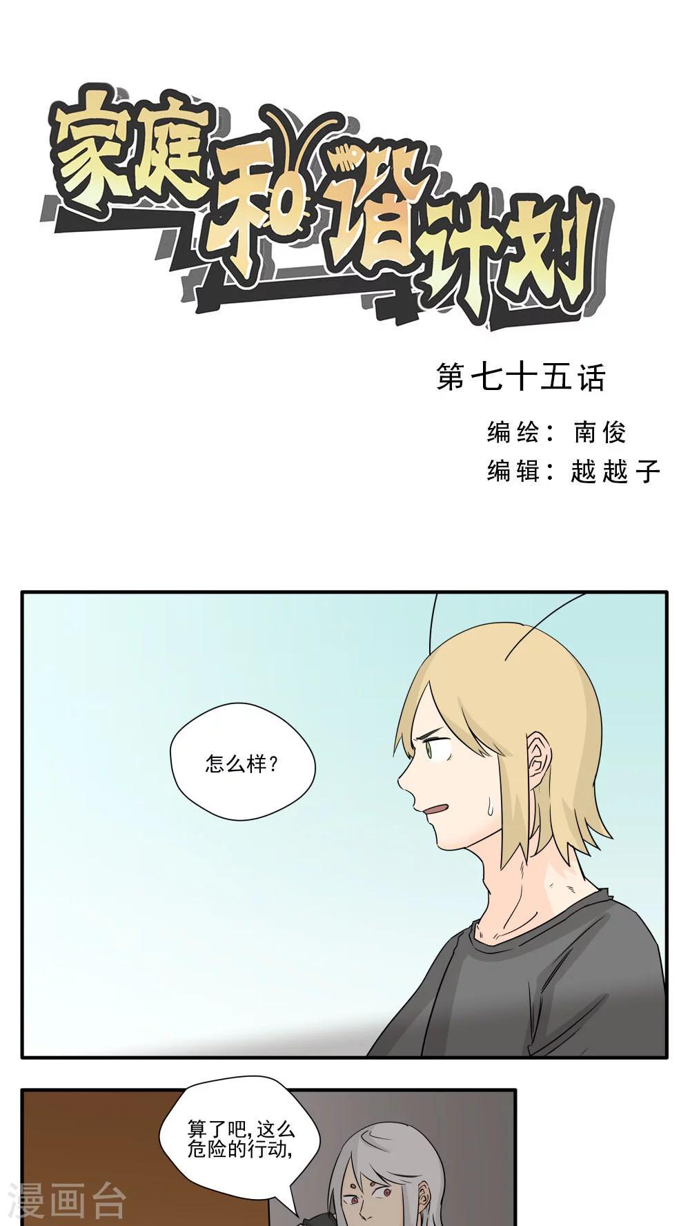 家庭和諧計劃 - 第75話 - 1