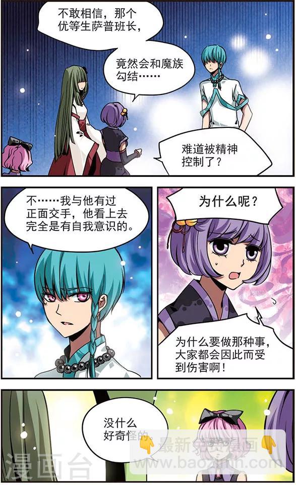 加油大魔王！ - 第101話 “心之淚” - 2