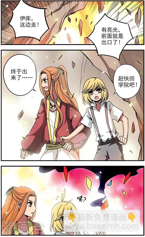 加油大魔王！ - 第109話 快樂的皮皮勒斯 - 2
