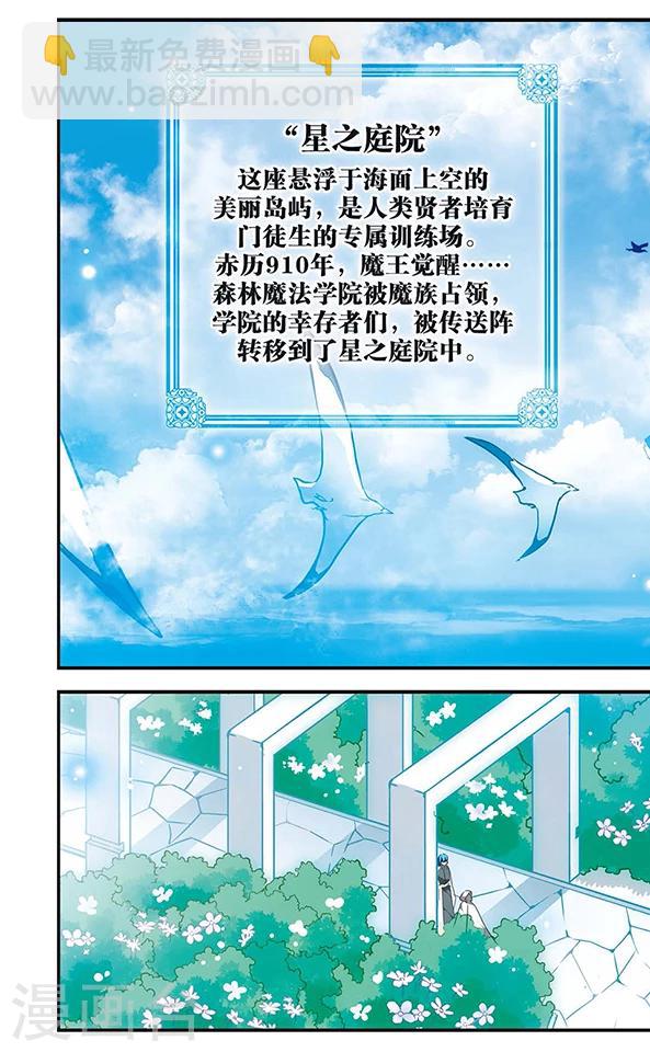 加油大魔王！ - 第113話 星之庭院 - 2