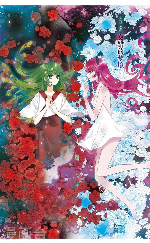 加油大魔王！ - 第121話 交錯的夢境 - 1