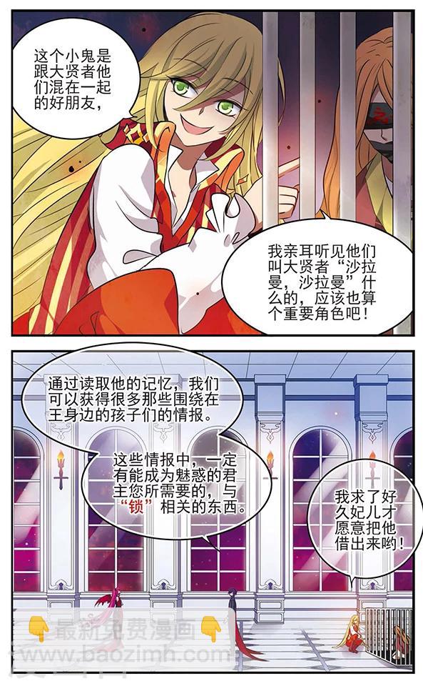 加油大魔王！ - 第121話 交錯的夢境 - 2