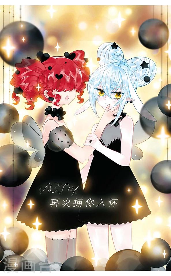 加油大魔王！ - 第127話 再次擁你入懷 - 1