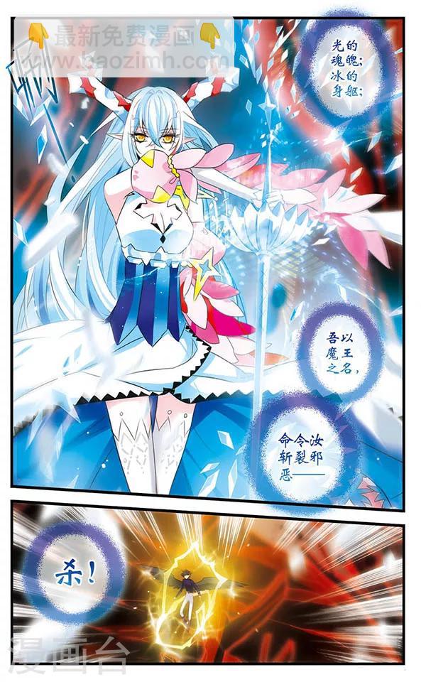 加油大魔王！ - 第151話 毀滅之眼 - 2