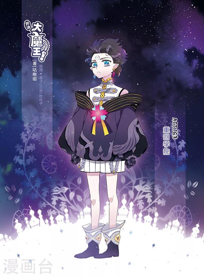 加油大魔王！ - 第163話 重回學院 - 1