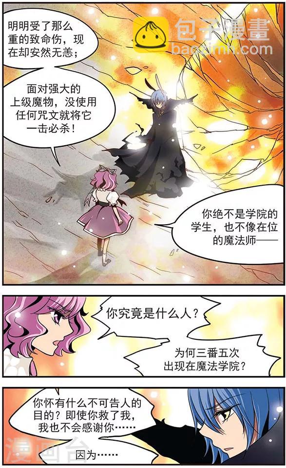 加油大魔王！ - 第19話 勝利！ - 2