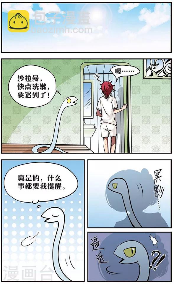 加油大魔王！ - 第27話 兩個小莩？！ - 2