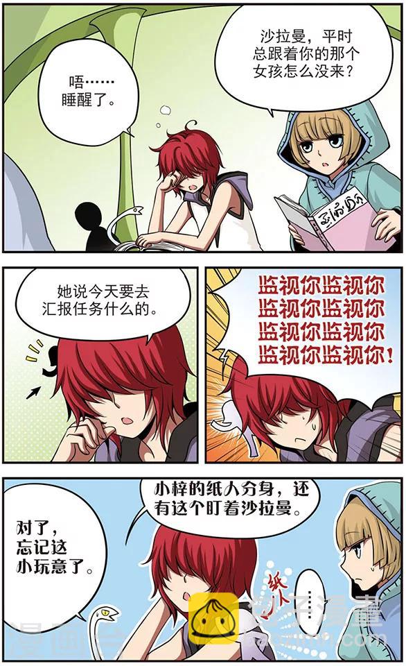 加油大魔王！ - 第35話 被奪去的 - 2