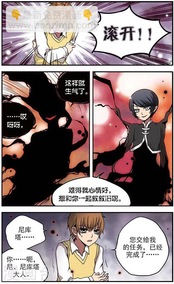加油大魔王！ - 第43話 慾望之路 - 2